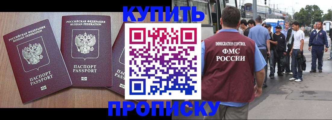 прописка 2025 в Струнино