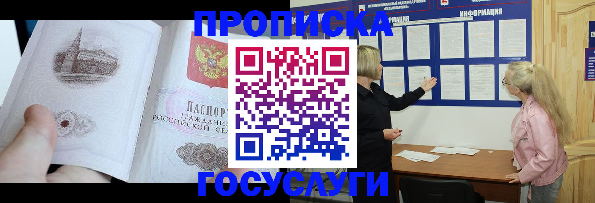 временная регистрация недорого в Струнино