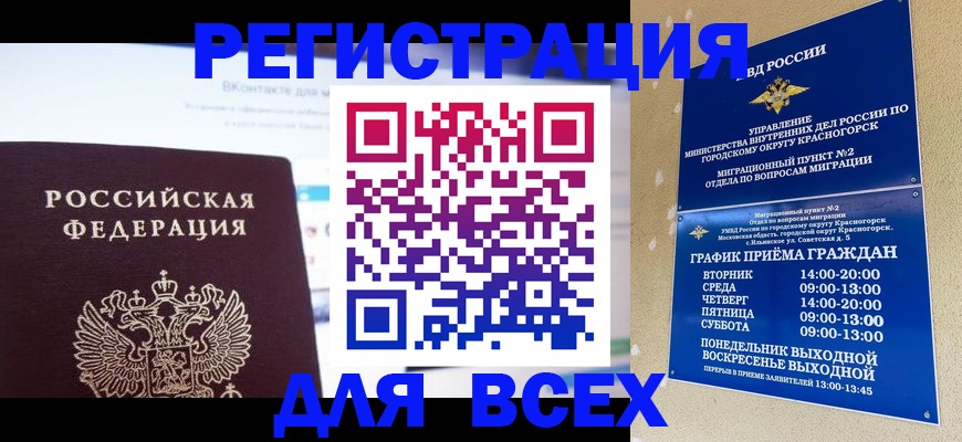 временная регистрация недорого в Струнино
