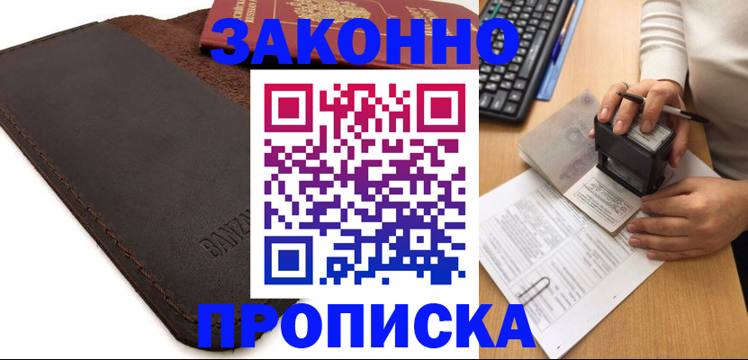 временная регистрация недорого в Струнино