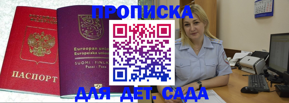 прописка для работы в Струнино